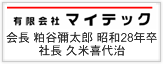 有限会社　マイテック