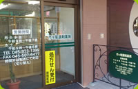 市ヶ尾調剤薬局店舗画像